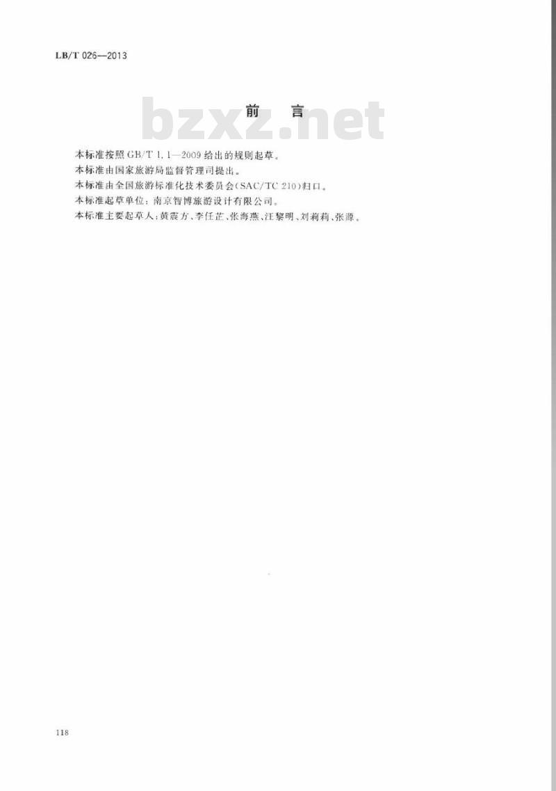 LB/T 026-2013 旅游企业标准化工作指南
