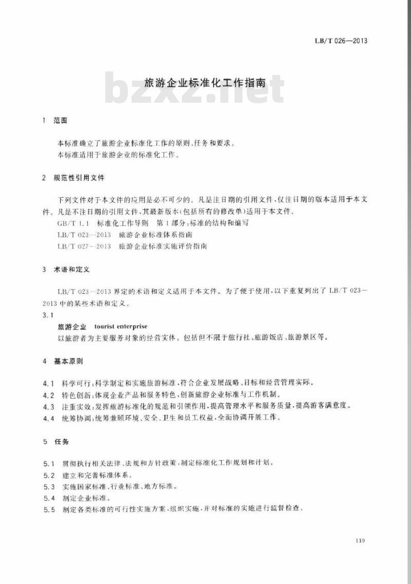 LB/T 026-2013 旅游企业标准化工作指南