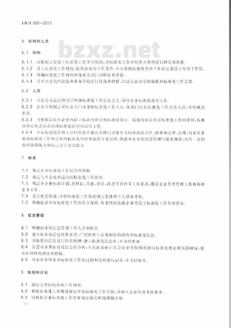 LB/T 026-2013 旅游企业标准化工作指南