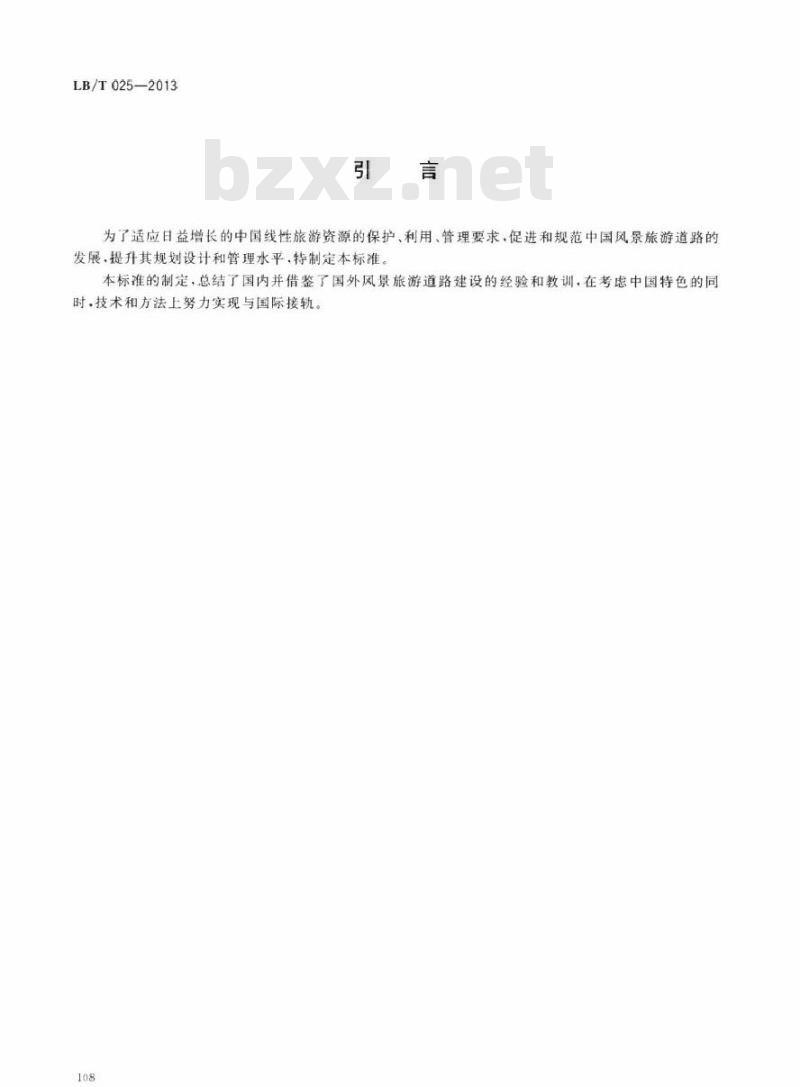 LB/T 025-2013 风景旅游道路及其游憩服务设施要求