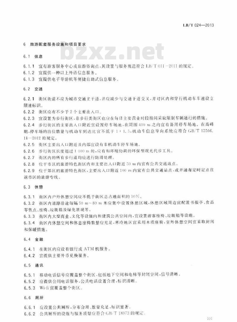 LB/T 024-2013 旅游特色街区服务质量要求