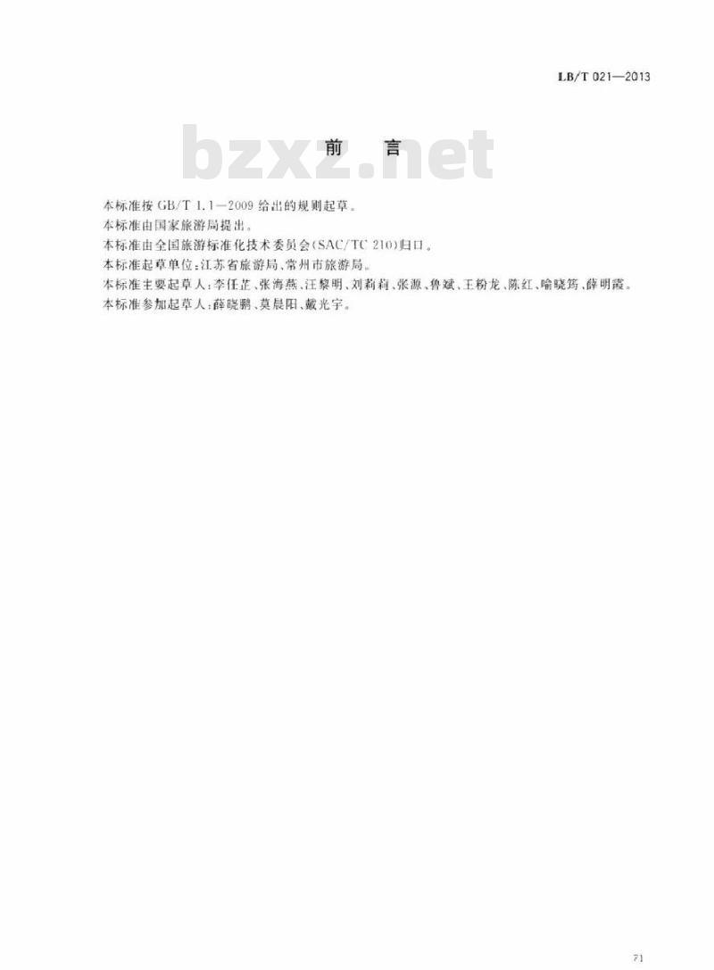 LB/T 021-2013 旅游企业信息化服务指南