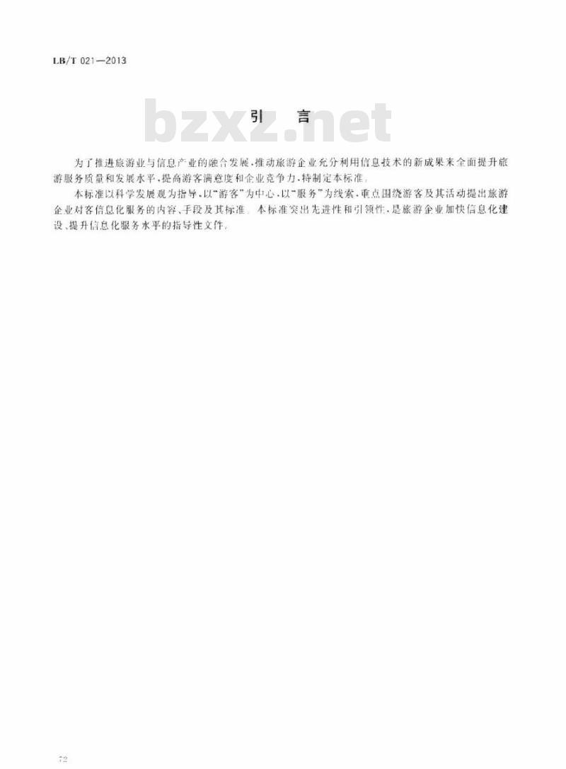 LB/T 021-2013 旅游企业信息化服务指南