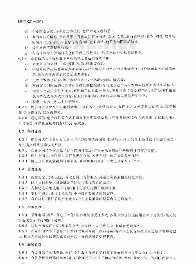 LB/T 021-2013 旅游企业信息化服务指南