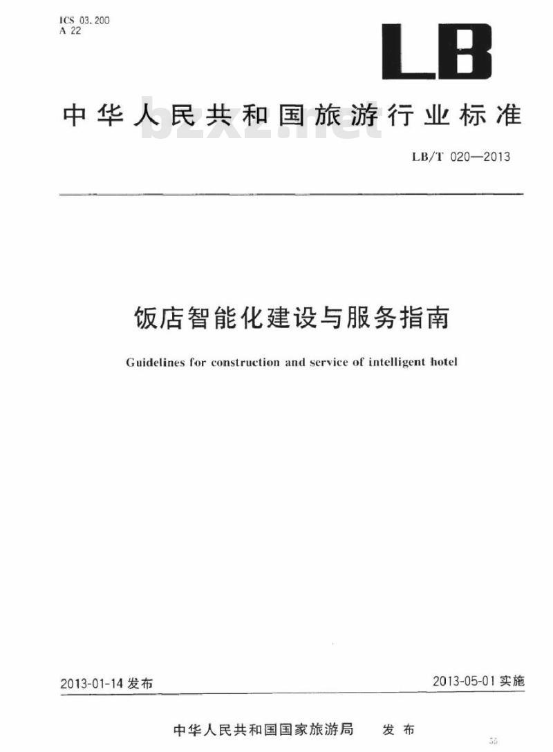LB/T 020-2013 饭店智能化建设与服务指南