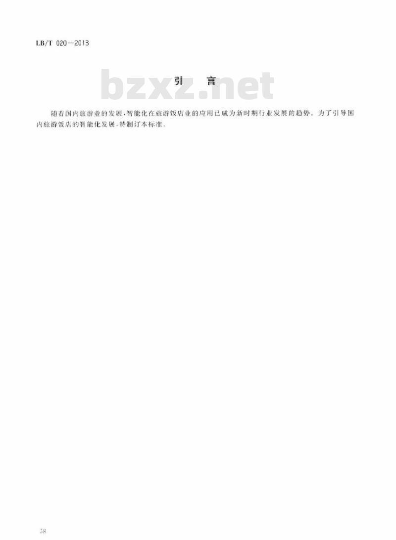 LB/T 020-2013 饭店智能化建设与服务指南