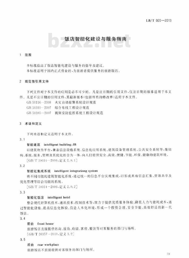 LB/T 020-2013 饭店智能化建设与服务指南