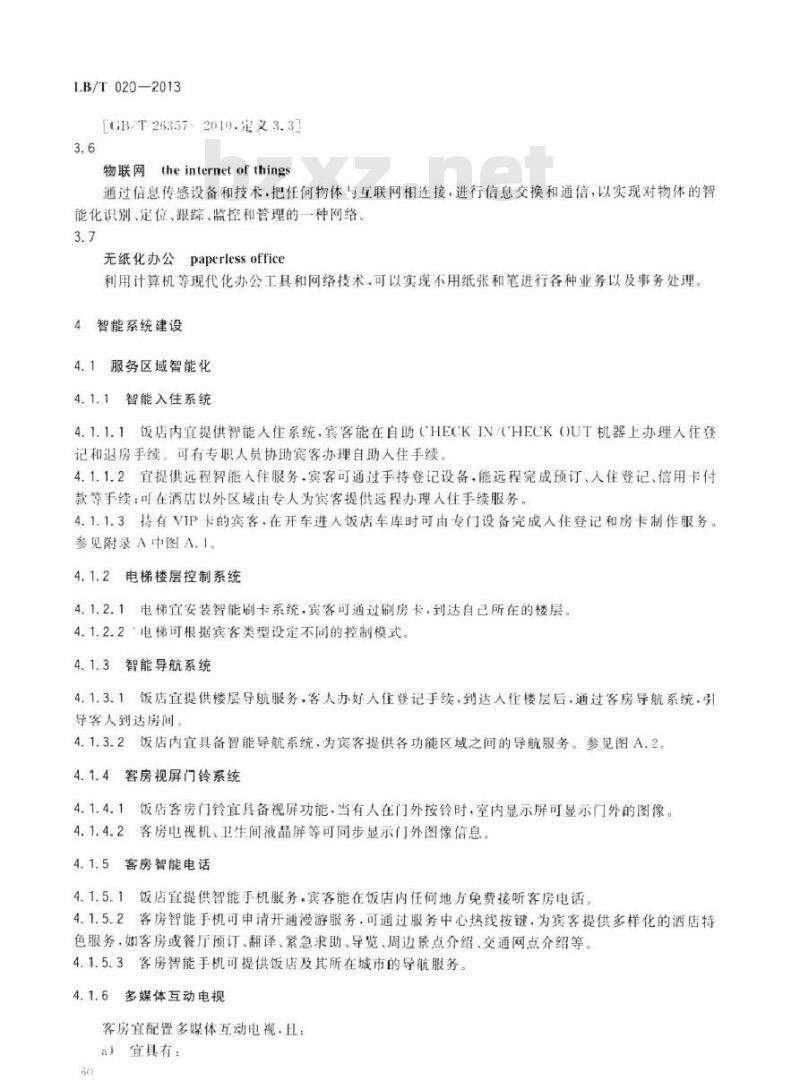 LB/T 020-2013 饭店智能化建设与服务指南