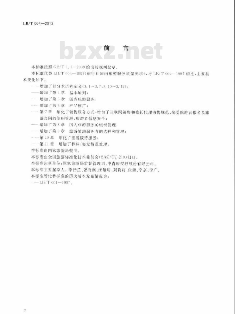 LB/T 004-2013 旅行社国内旅游服务规范