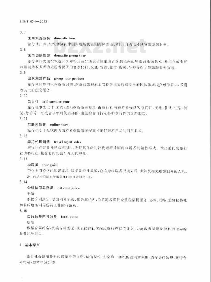 LB/T 004-2013 旅行社国内旅游服务规范