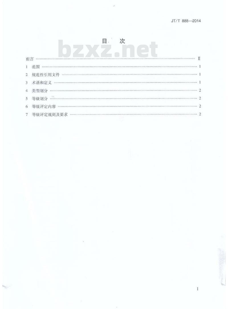 JT/T 888-2014 公共汽车类型划分及等级评定