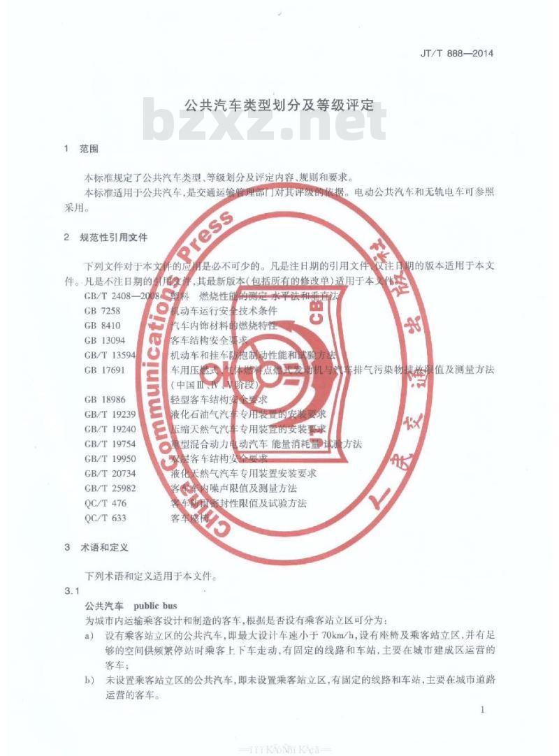 JT/T 888-2014 公共汽车类型划分及等级评定