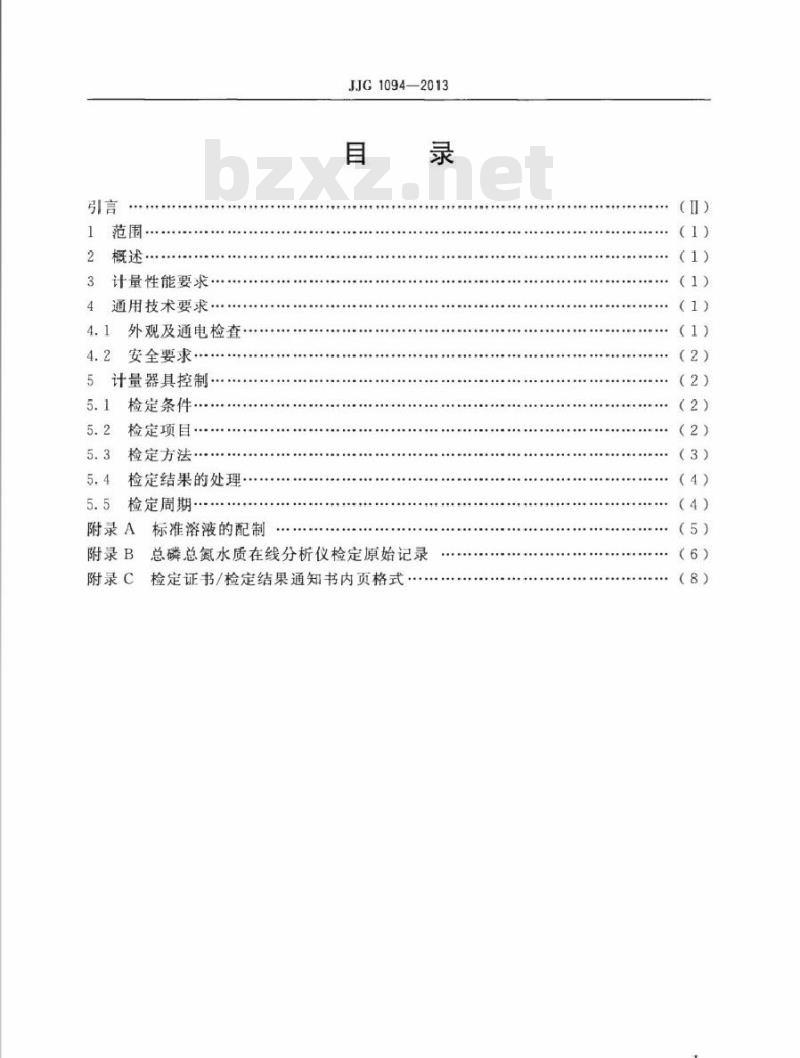 JJG 1094-2013 总磷总氮水质在线分析仪检定规程
