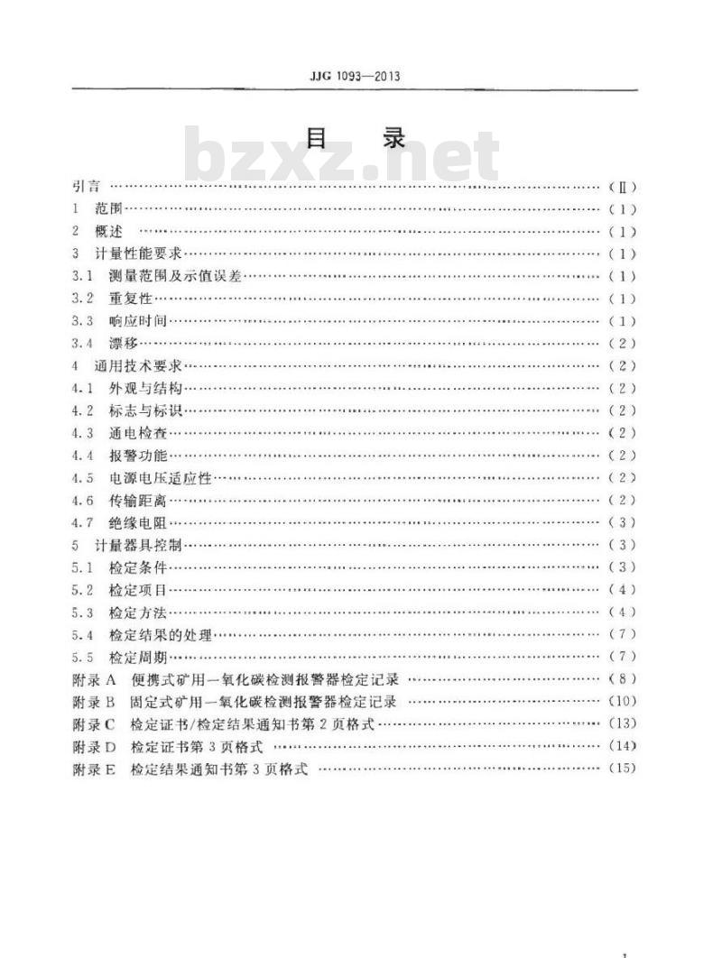 JJG 1093-2013 矿用一氧化碳检测报警器检定规程