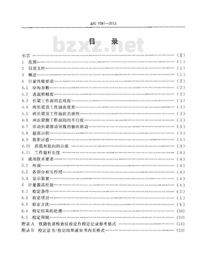 JJG 1091-2013 铁路轨道检查仪检定台检定规程