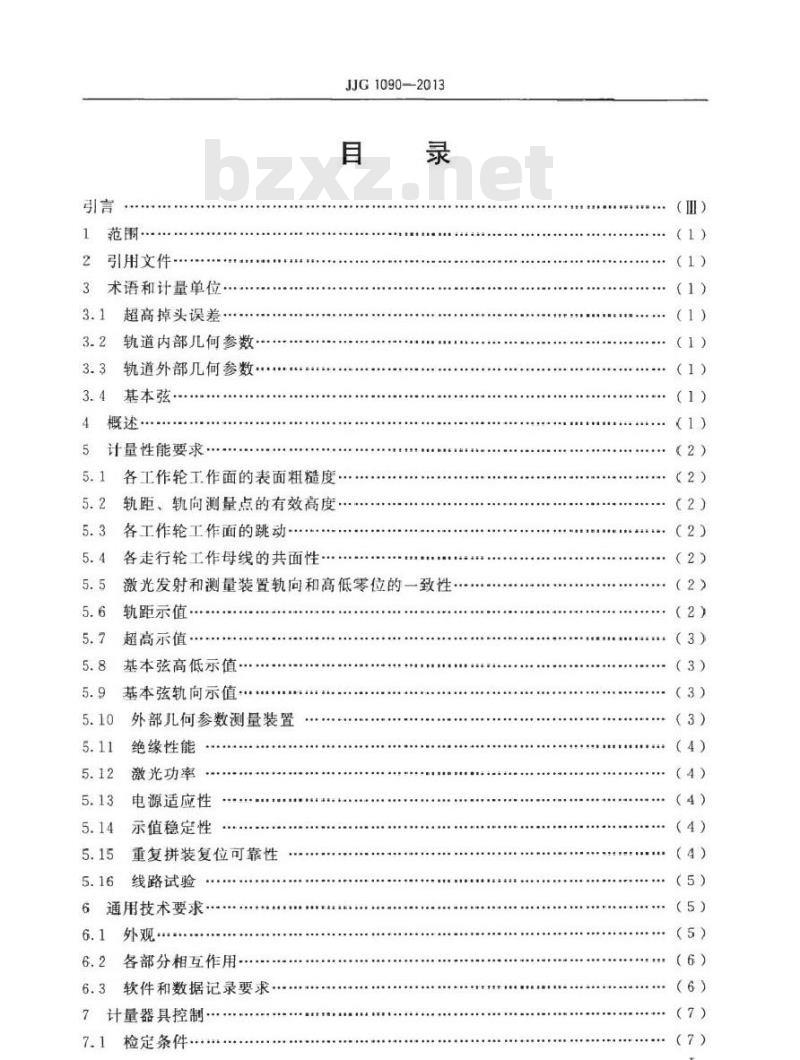 JJG 1090-2013 铁路轨道检查仪检定规程