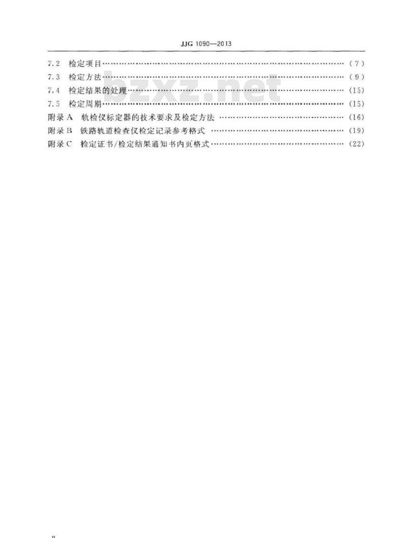 JJG 1090-2013 铁路轨道检查仪检定规程