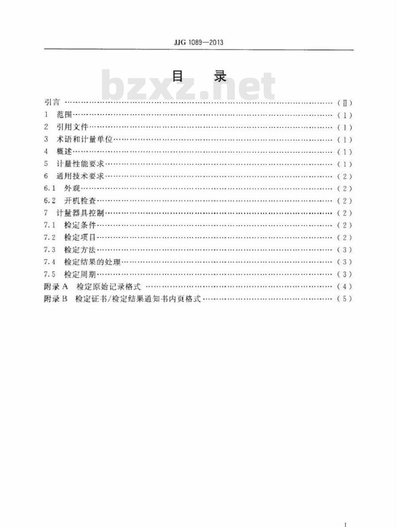 JJG 1089-2013 渗透压摩尔浓度测定仪检定规程
