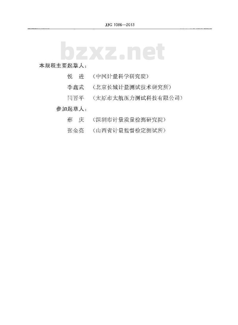JJG 1086-2013 气体活塞式压力计检定规程