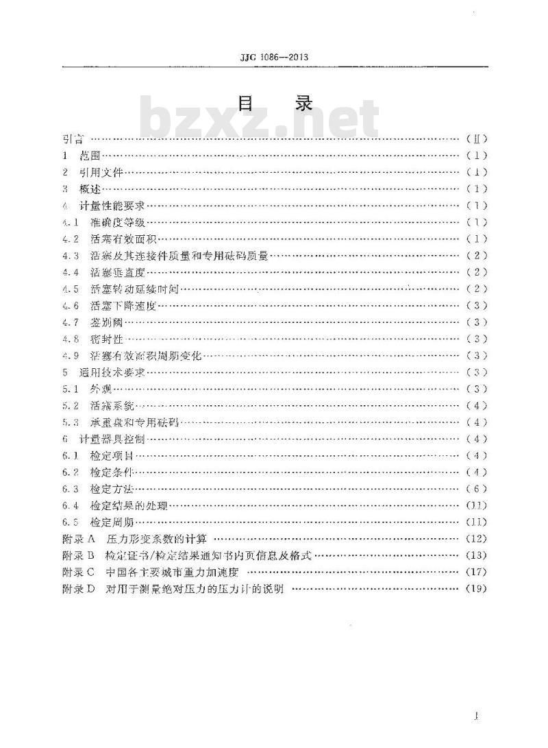 JJG 1086-2013 气体活塞式压力计检定规程