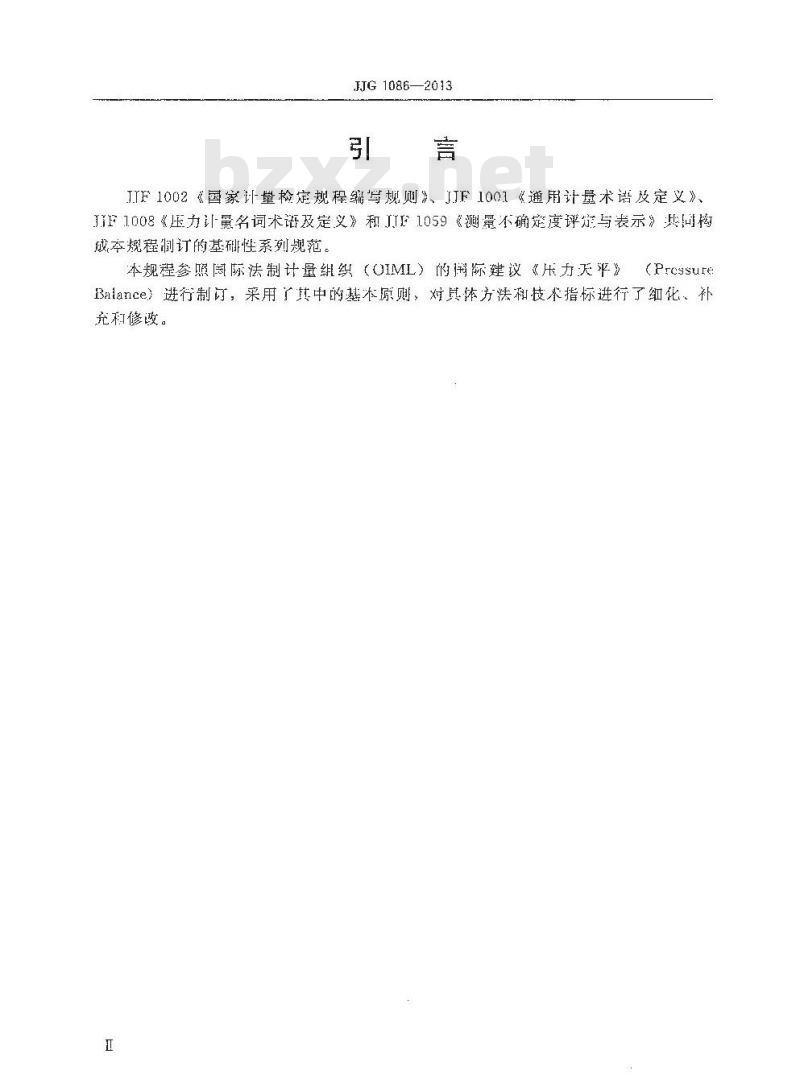 JJG 1086-2013 气体活塞式压力计检定规程