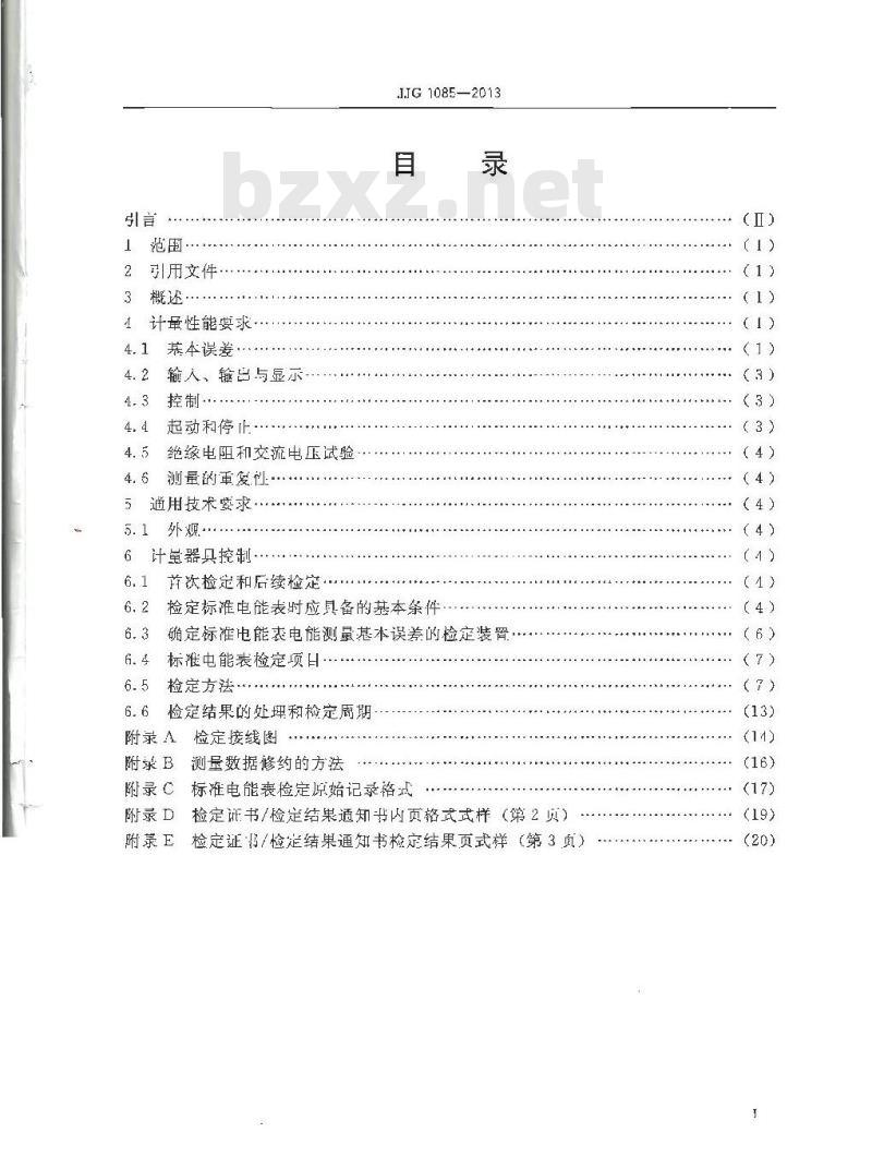 JJG 1085-2013 标准电能表