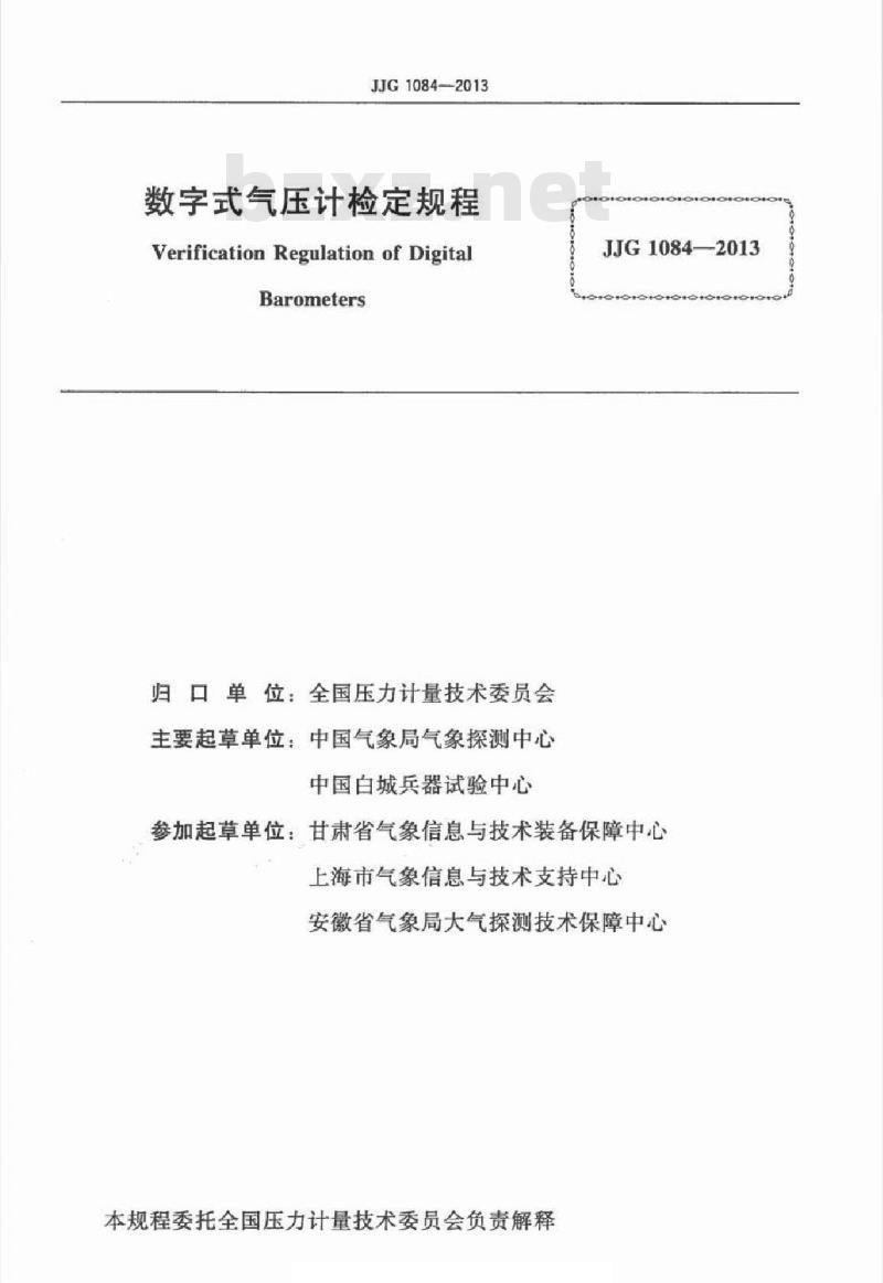 JJG 1084-2013 数字式气压计检定规程