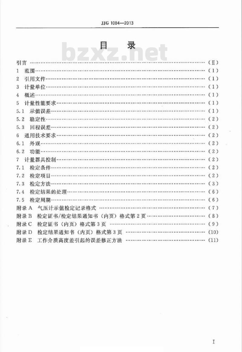 JJG 1084-2013 数字式气压计检定规程