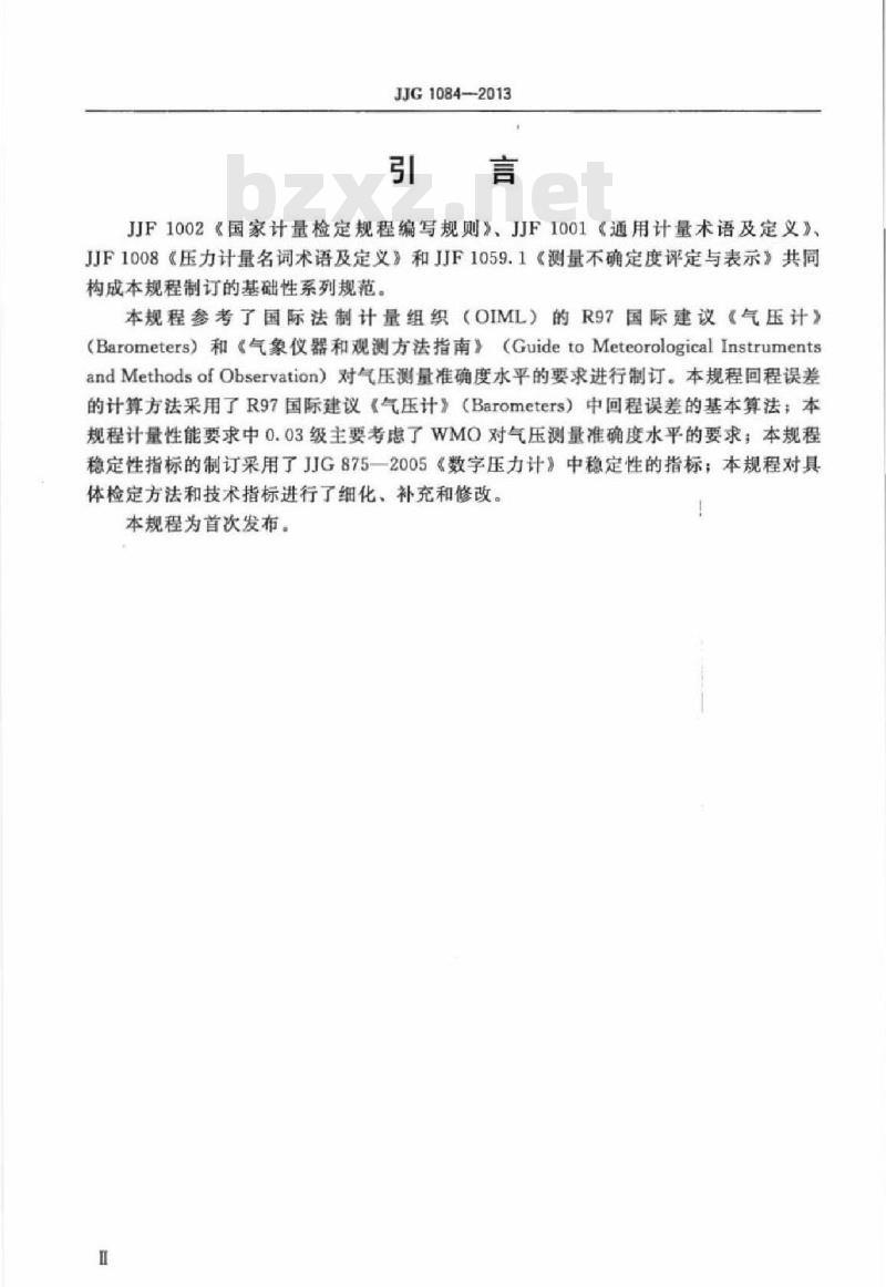 JJG 1084-2013 数字式气压计检定规程