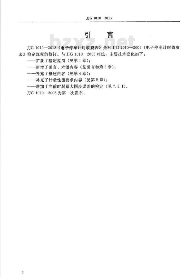 JJG 1010-2013 电子停车计时收费表检定规程