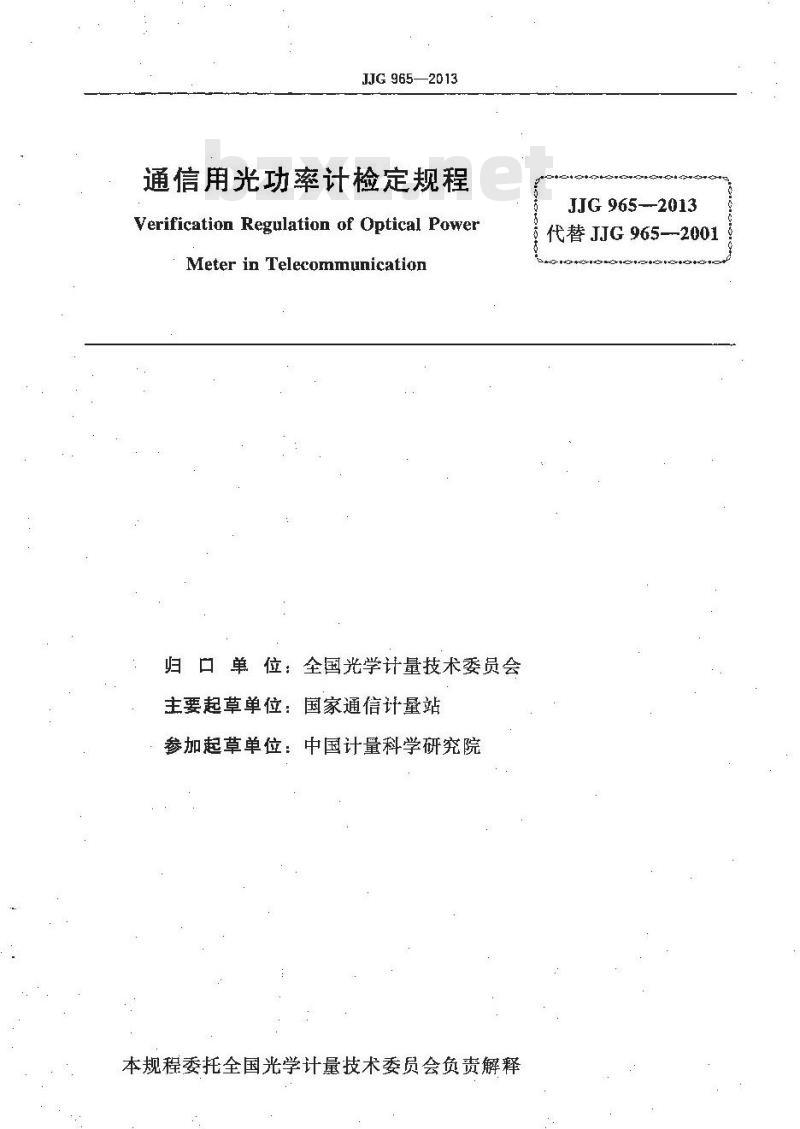 JJG 965-2013 通信用光功率计