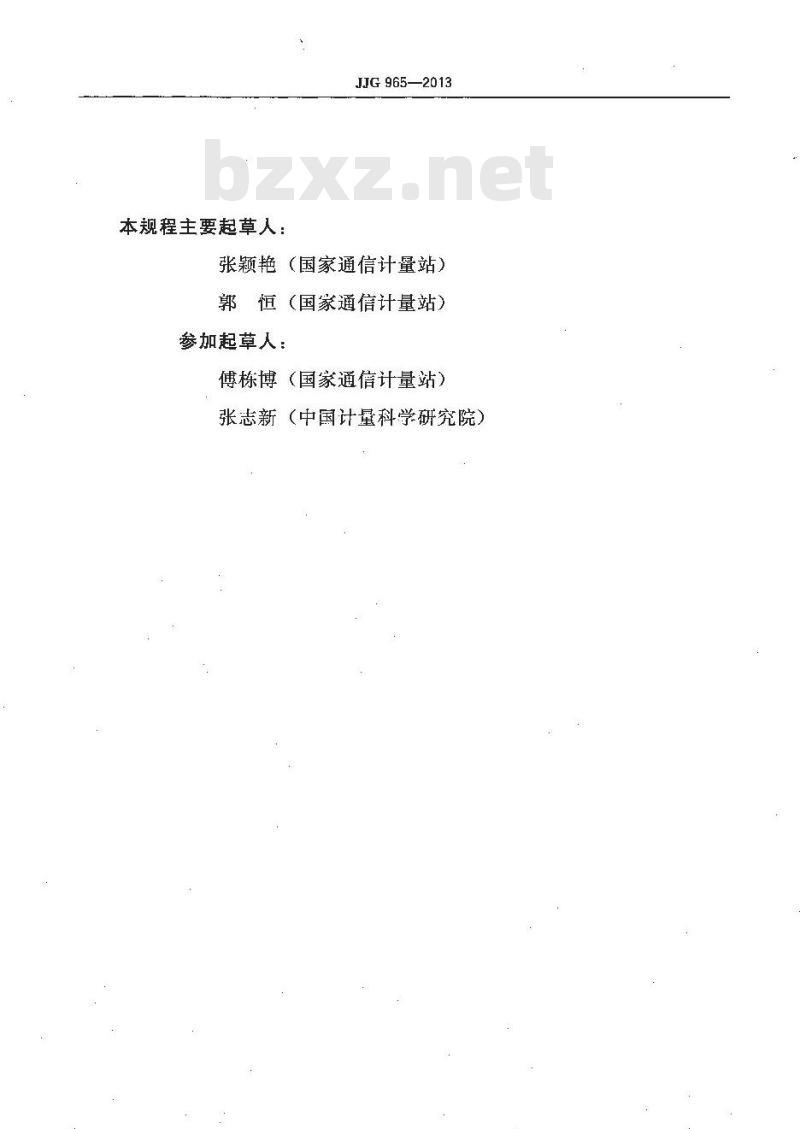 JJG 965-2013 通信用光功率计