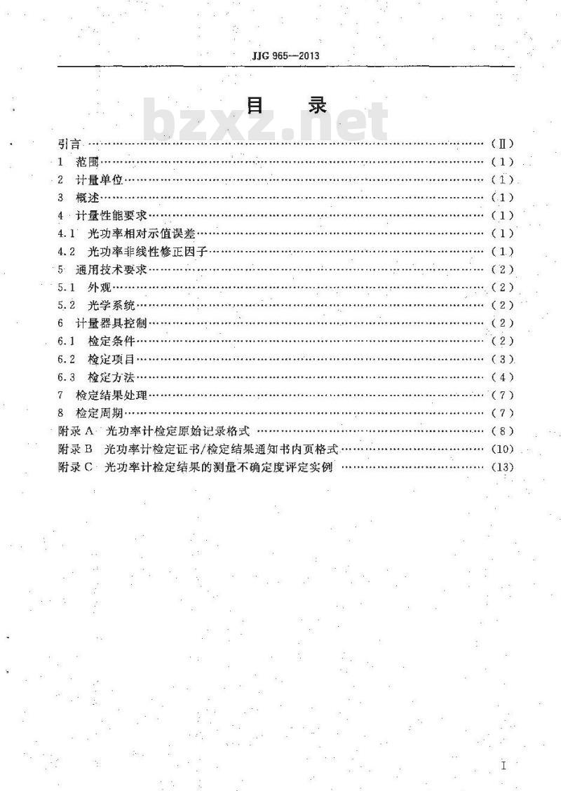 JJG 965-2013 通信用光功率计