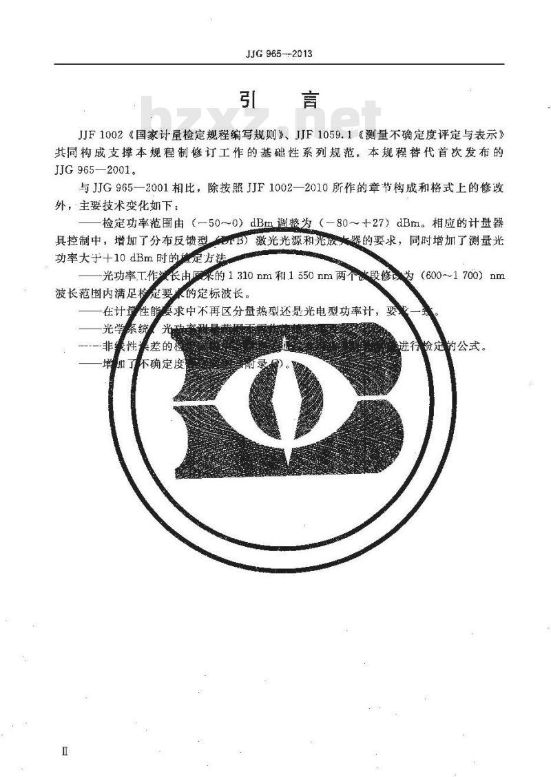 JJG 965-2013 通信用光功率计
