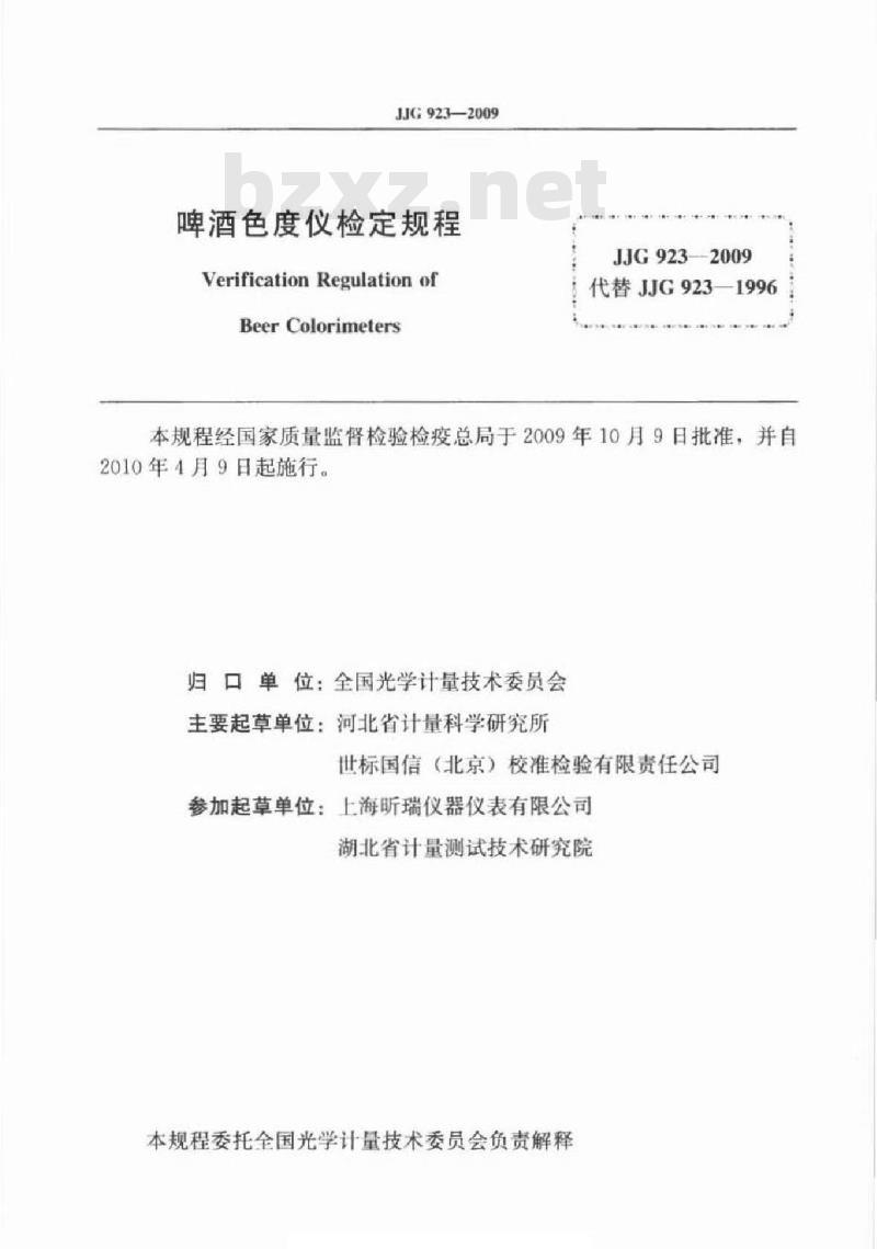 JJG 923-2009 啤酒色度仪检定规程