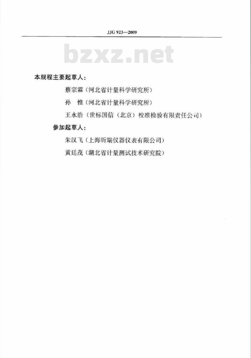 JJG 923-2009 啤酒色度仪检定规程