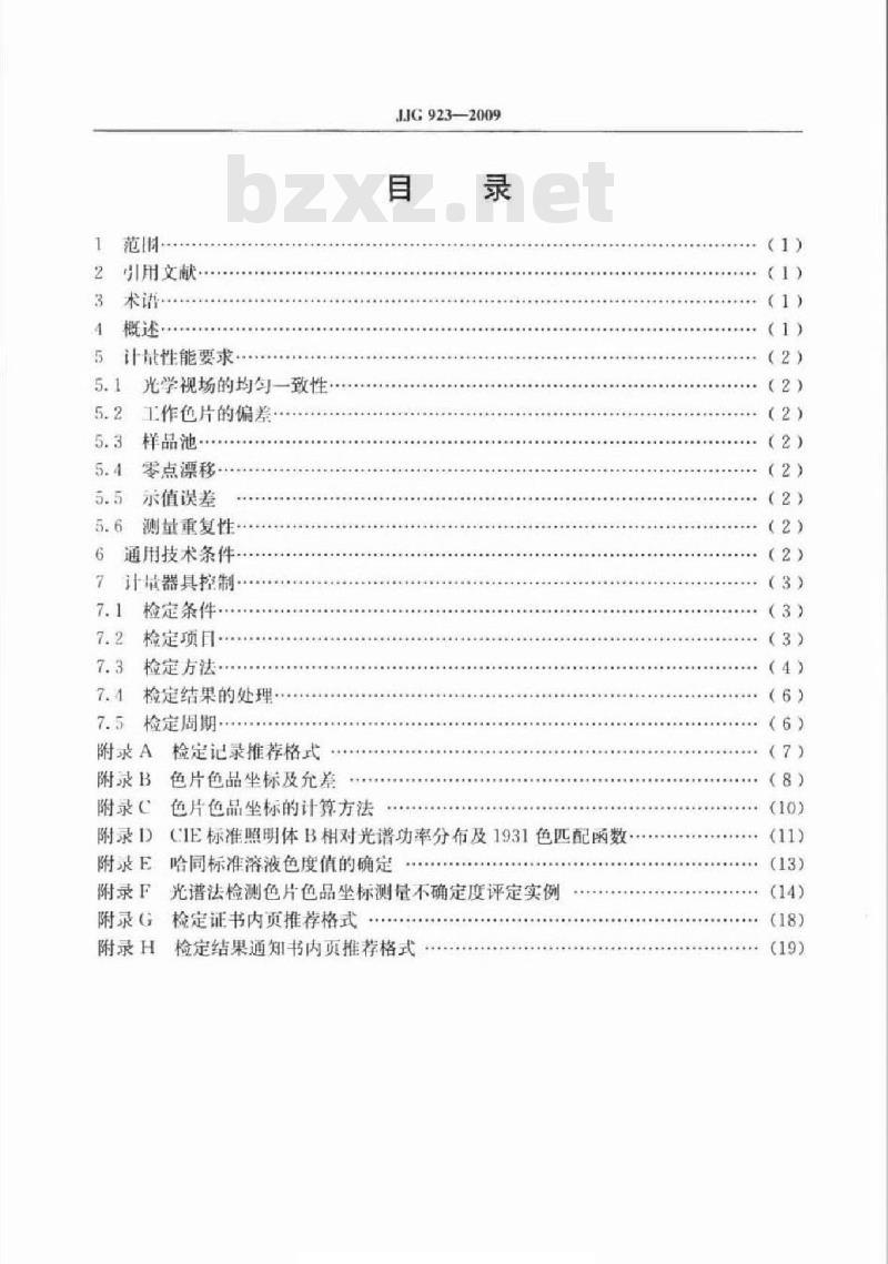 JJG 923-2009 啤酒色度仪检定规程