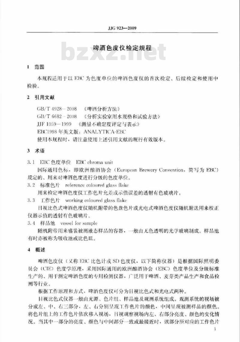 JJG 923-2009 啤酒色度仪检定规程