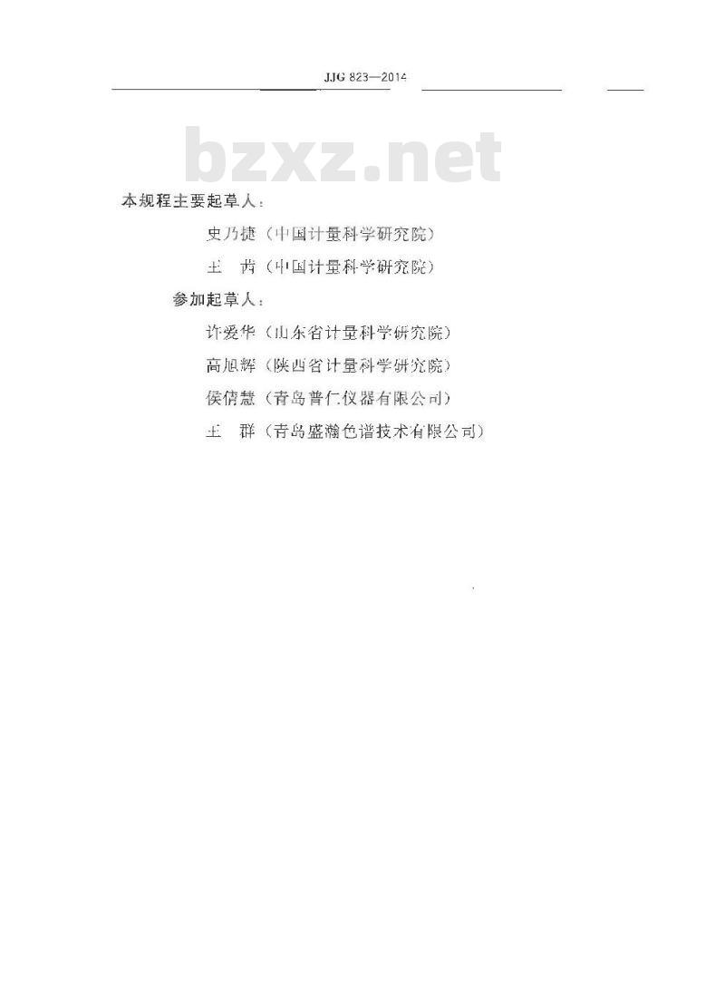 JJG 823-2014 离子色谱仪检定规程