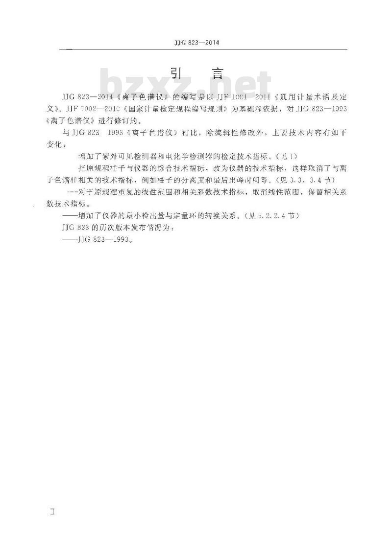 JJG 823-2014 离子色谱仪检定规程