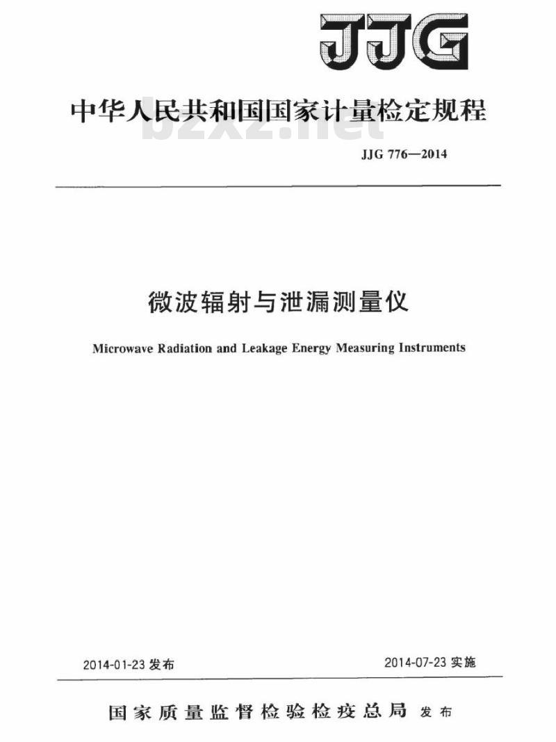 JJG 776-2014 微波辐射与泄露测量仪检定规程