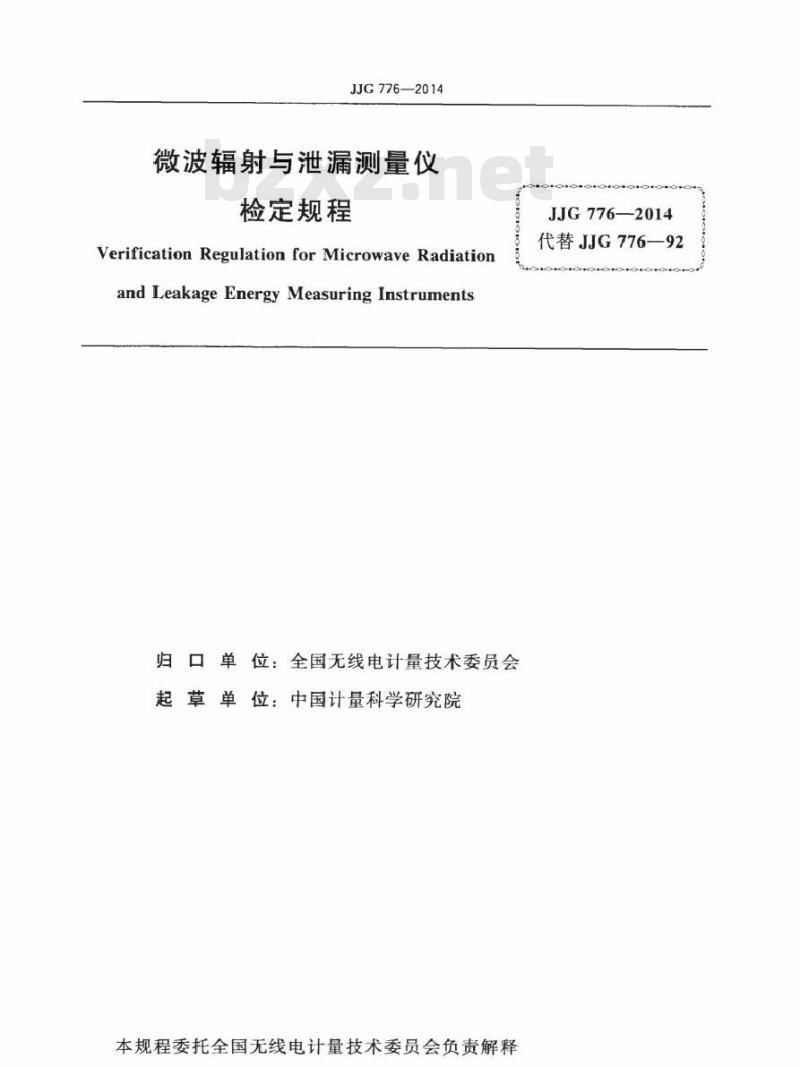 JJG 776-2014 微波辐射与泄露测量仪检定规程
