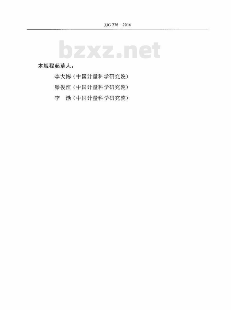 JJG 776-2014 微波辐射与泄露测量仪检定规程