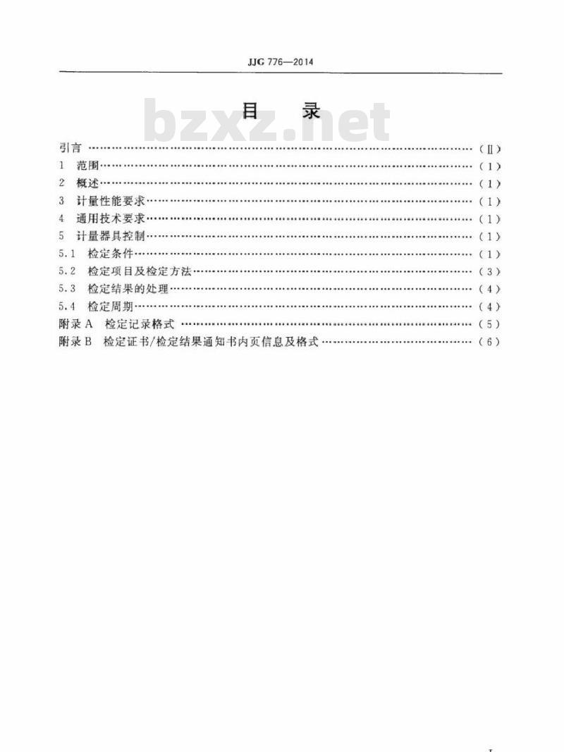 JJG 776-2014 微波辐射与泄露测量仪检定规程