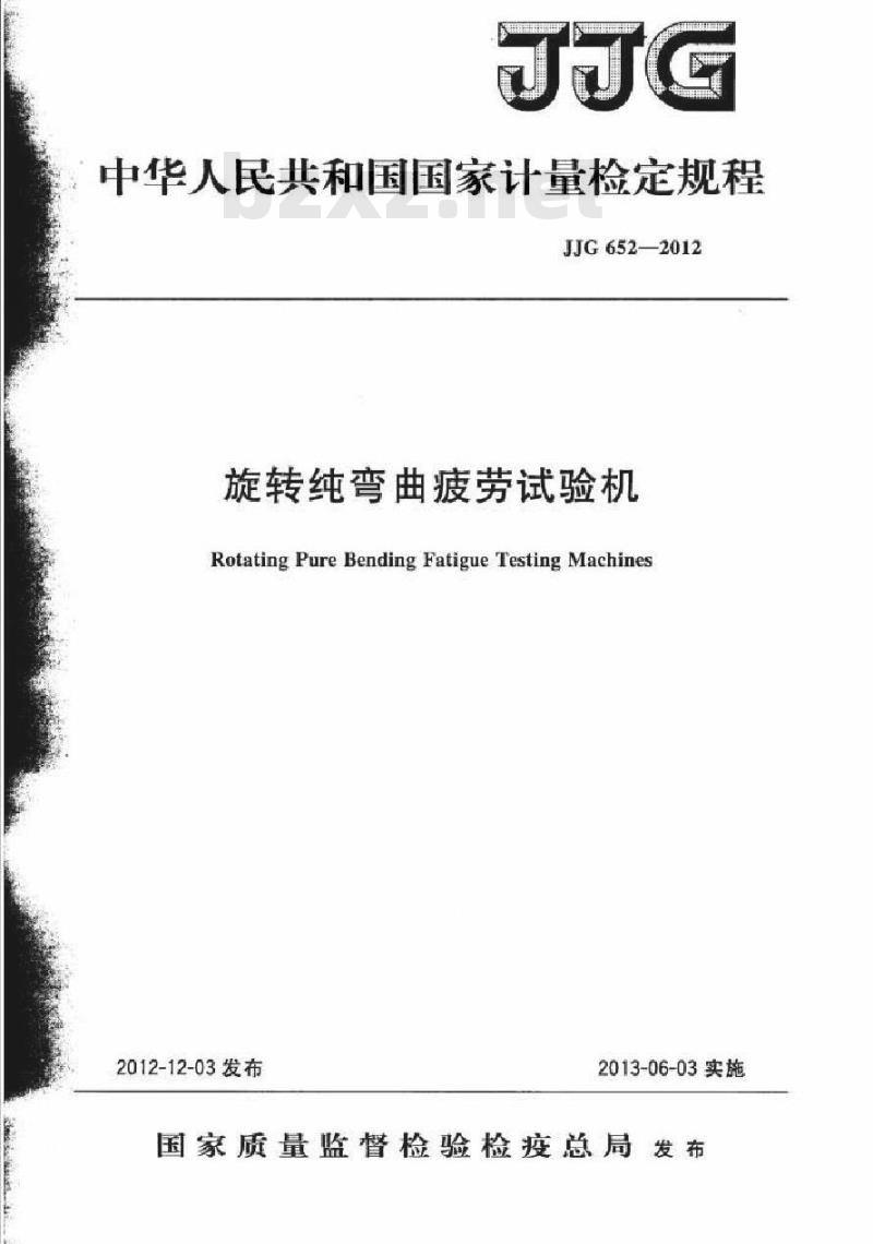 JJG 652-2012 旋转纯弯曲疲劳试验机检定规程