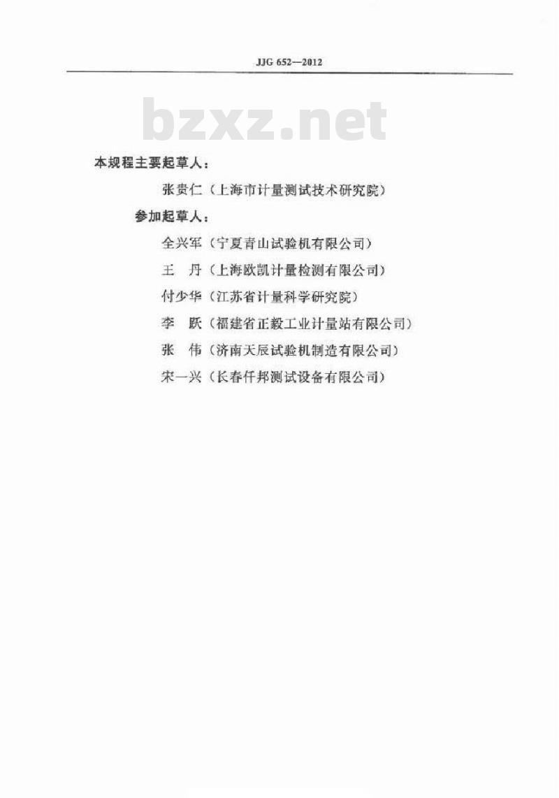 JJG 652-2012 旋转纯弯曲疲劳试验机检定规程