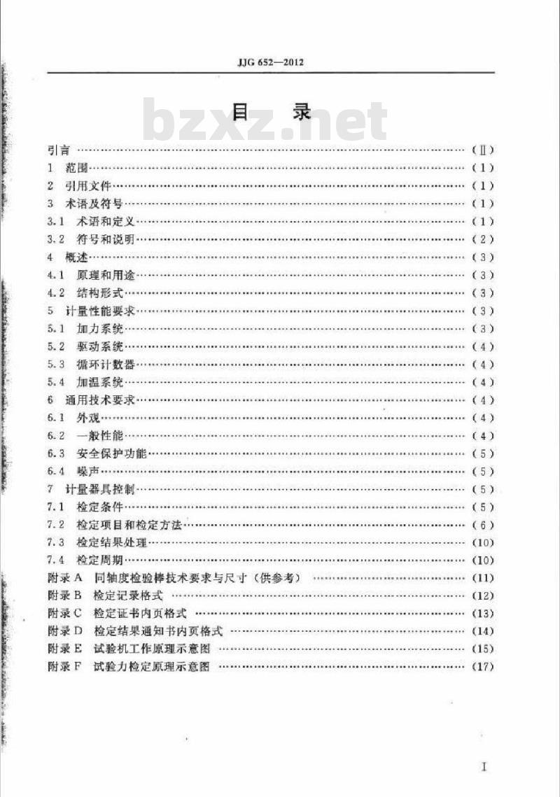 JJG 652-2012 旋转纯弯曲疲劳试验机检定规程