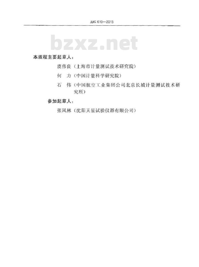 JJG 610-2013 A型巴氏硬度计检定规程