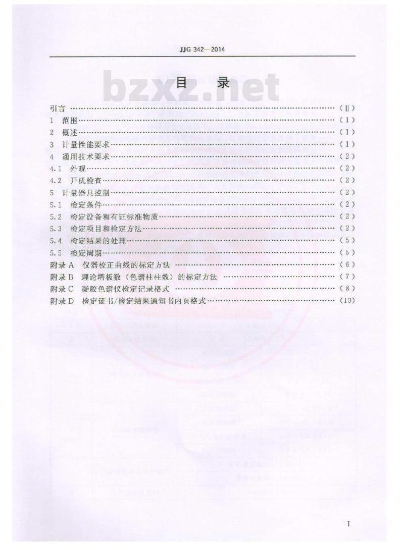 JJG 342-2014 凝胶色谱仪检定规程