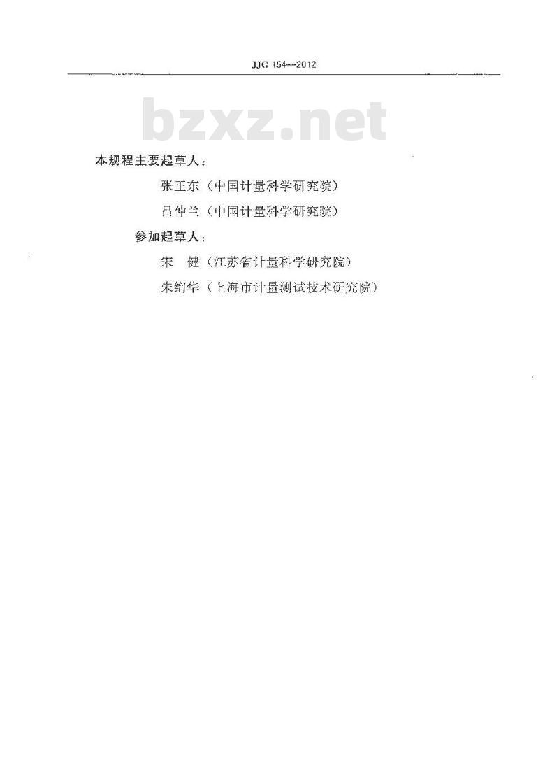 JJG 154-2012 标准毛细管黏度计